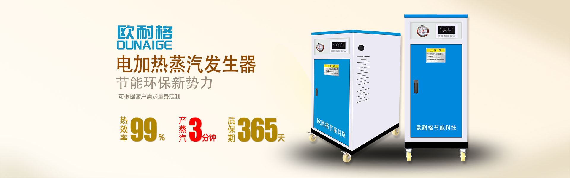 电加热蒸汽发生器