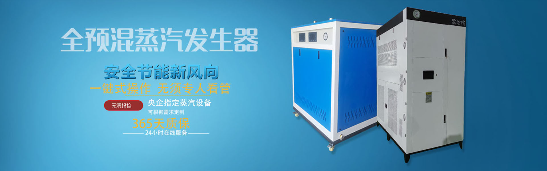 全预混蒸汽发生器