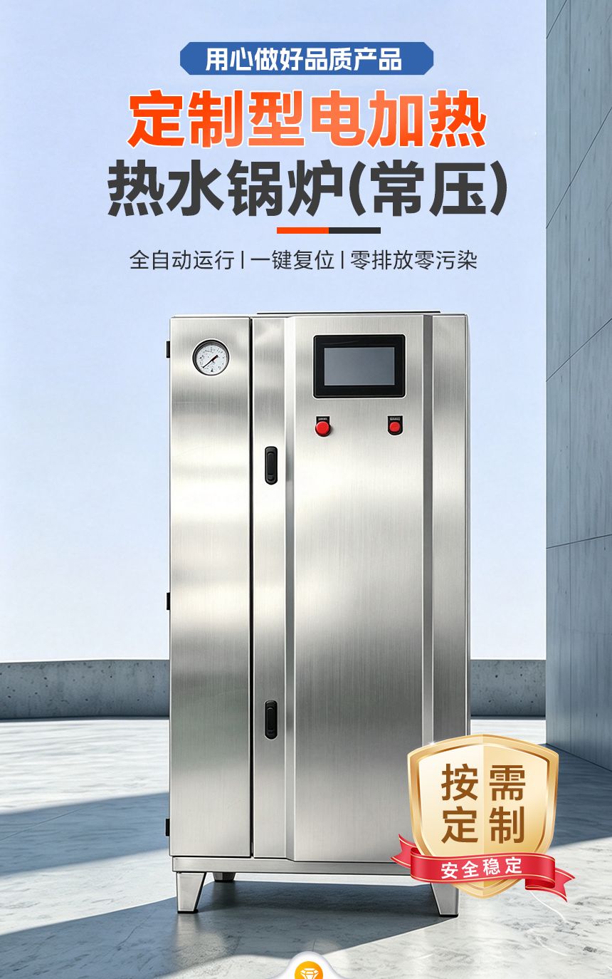 电热水锅炉产品详情