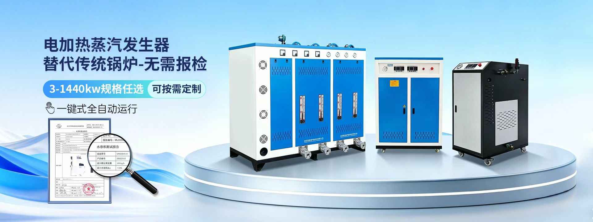 电加热蒸汽发生器