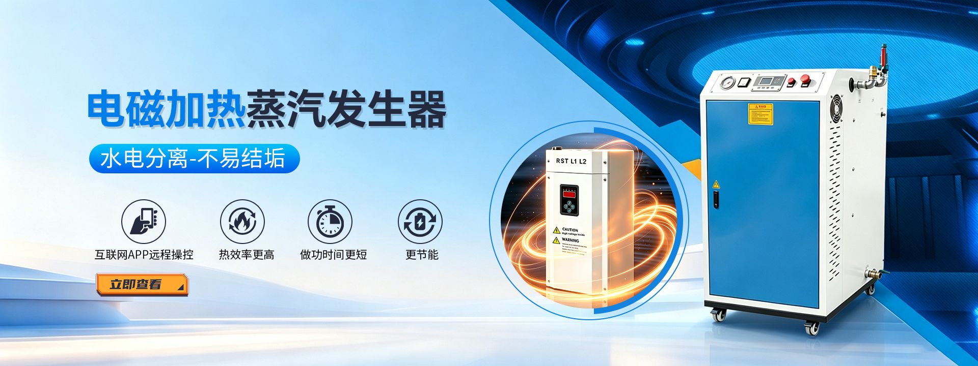 电磁蒸汽发生器
