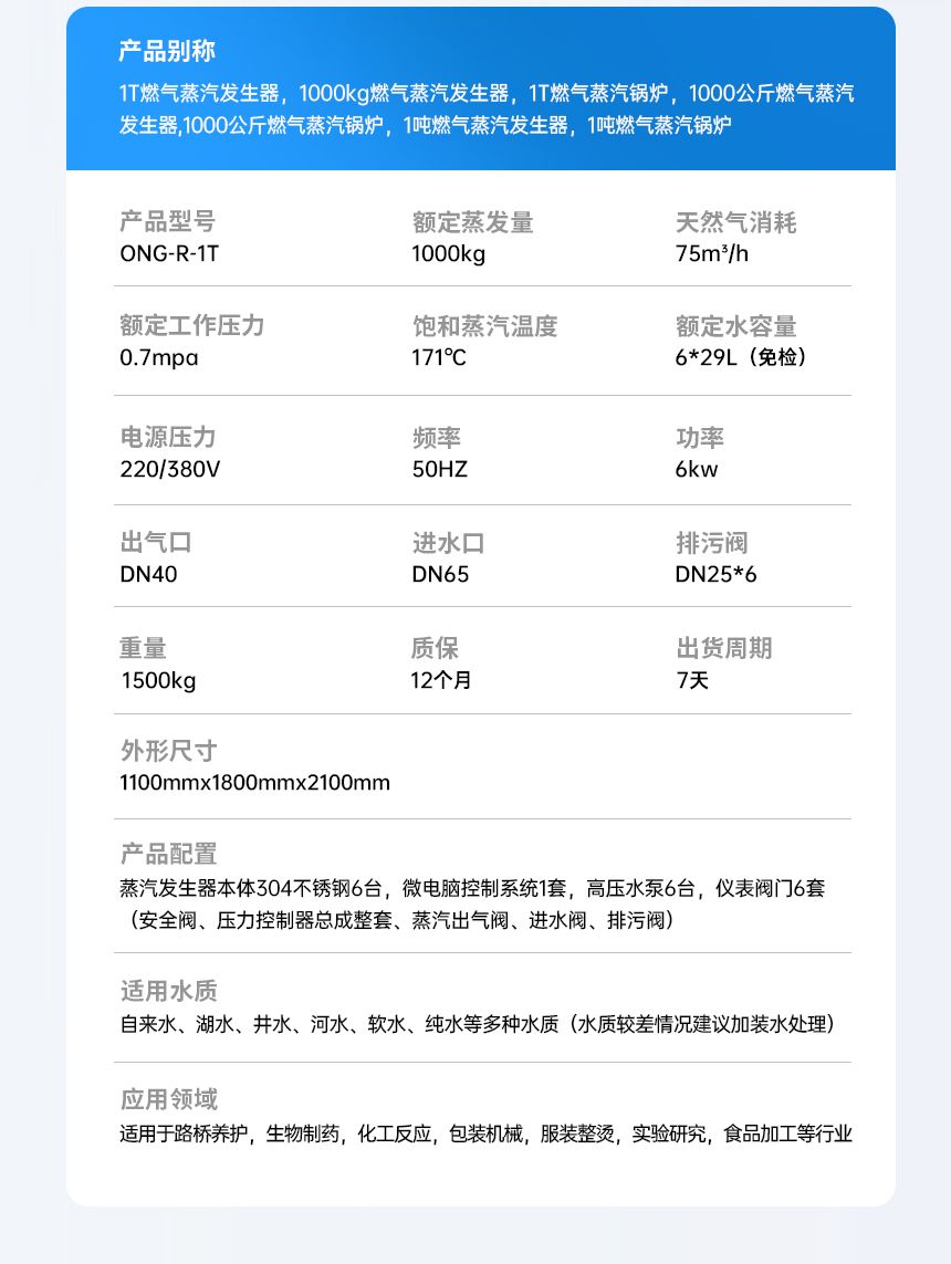 1吨燃气蒸汽发生器产品详情