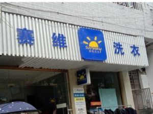 适配干洗店熨烫需求，欧耐格9kw电加热蒸汽发生器岑巩落地应用